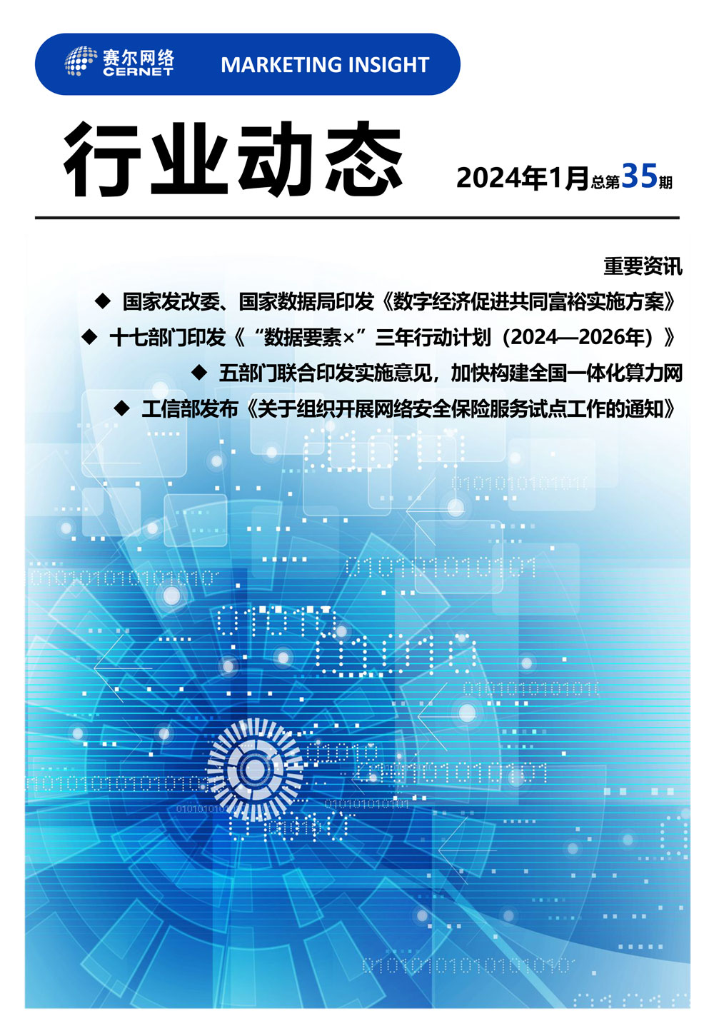 ��ҵ��̬&nbsp;2024��1�£��ܵ�35�ڣ�-1