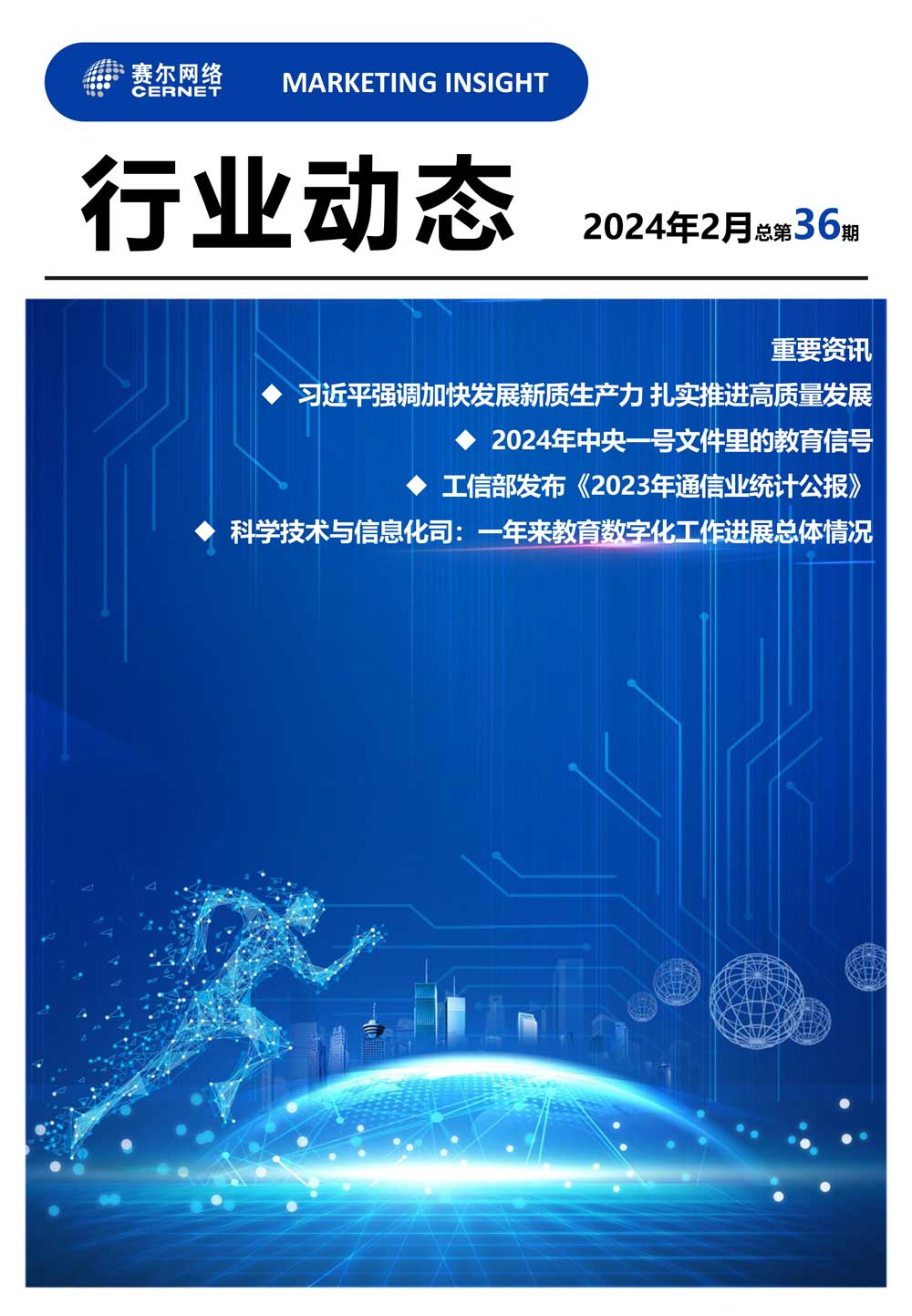 ��ҵ��̬&nbsp;2024��2�£��ܵ�36�ڣ�-1