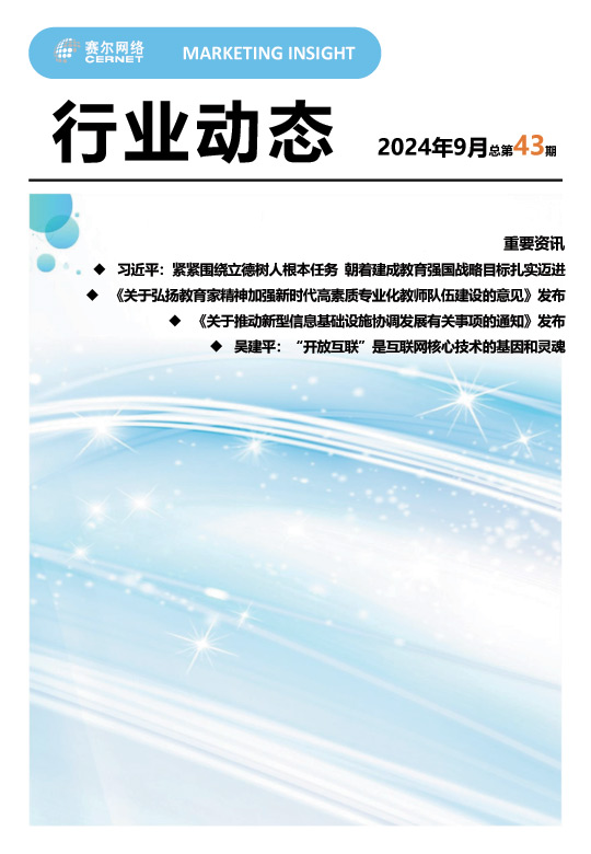 ��ҵ��̬-2024��9�£��ܵ�43