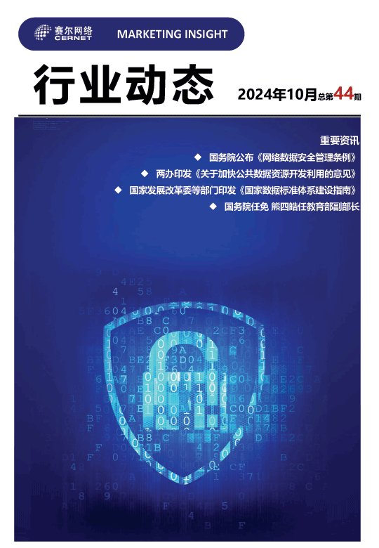 ��ҵ��̬-2024��10�£��ܵ�44