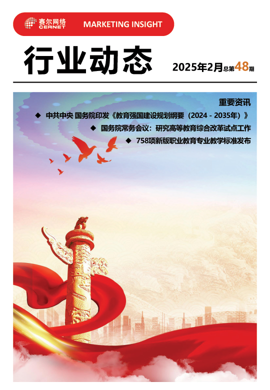 ��ҵ��̬-2025��2�£��ܵ�48