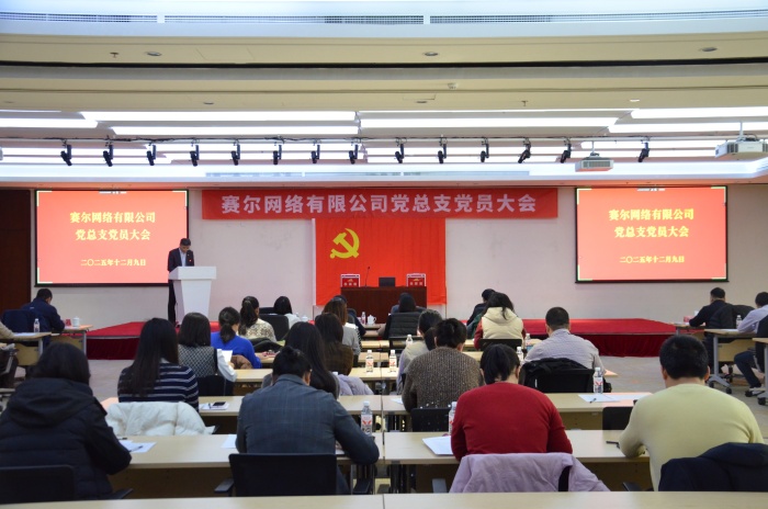 腾龙集团官网网络党总支书记王岩主持